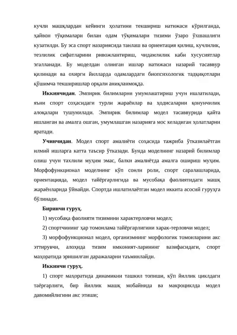 Спортда експерт баҳолаш усулини қöллаш 3