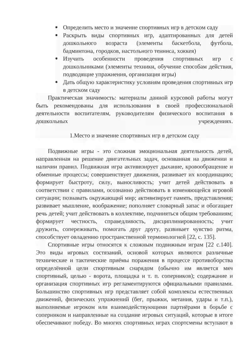 ОСНОВНЫЕ ДЕЙСТВИЯ ДЛЯ ДОШКОЛЬНИКОВ 3