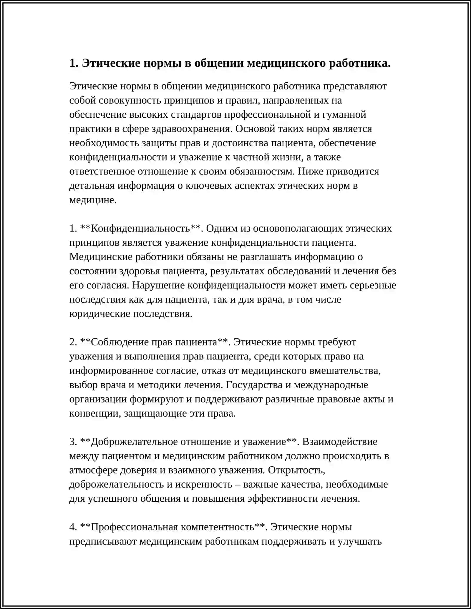 КУЛЬТУРА ОБЩЕНИЯ МЕДИЦИНСКОГО РАБОТНИКА 3