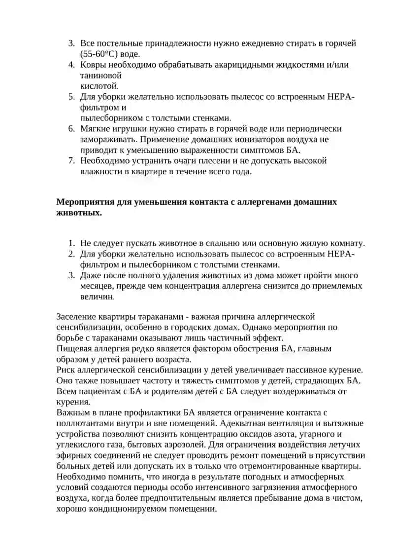 Бронхиальная астма у детей 3