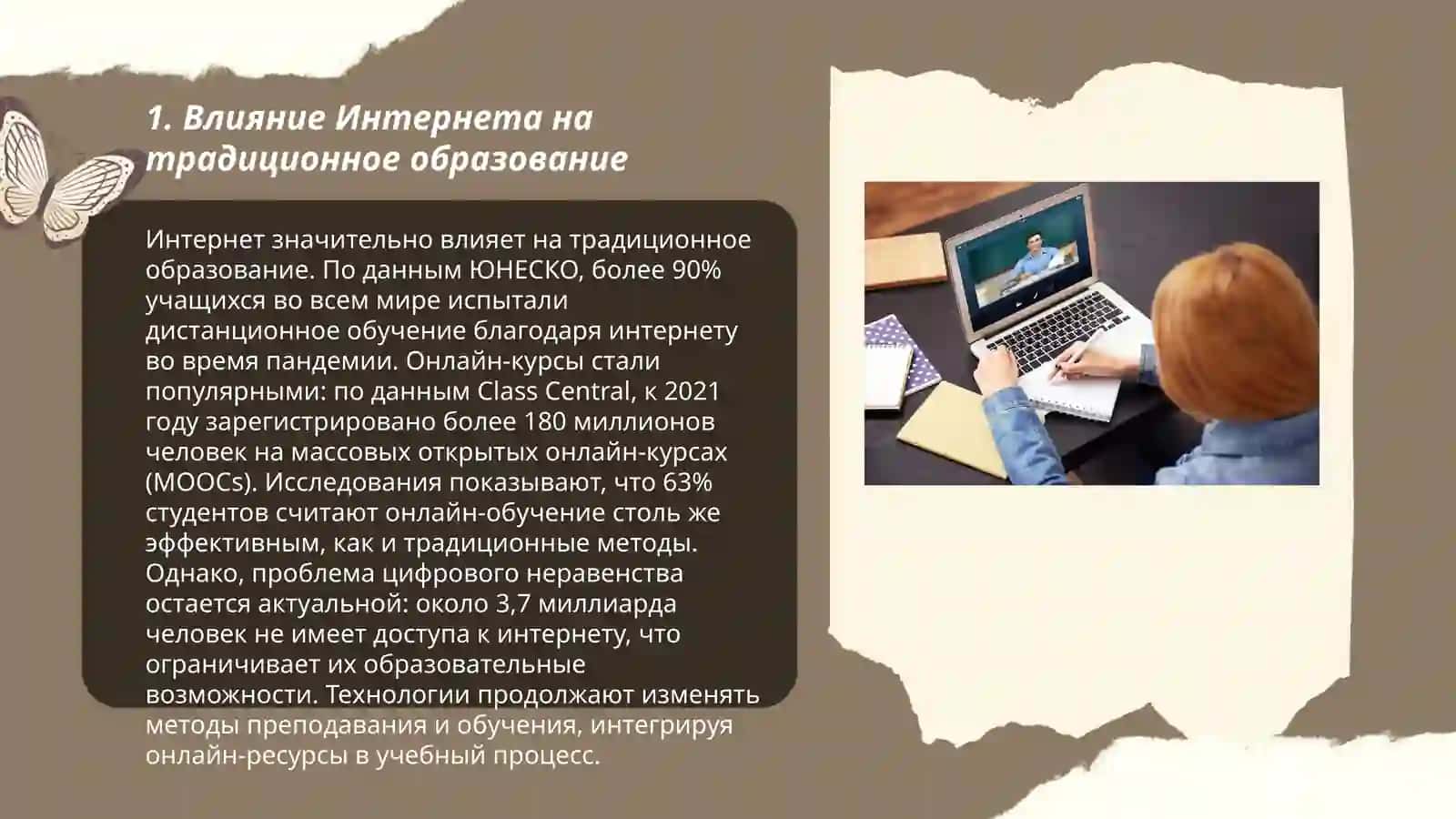 Интернет и образование 3
