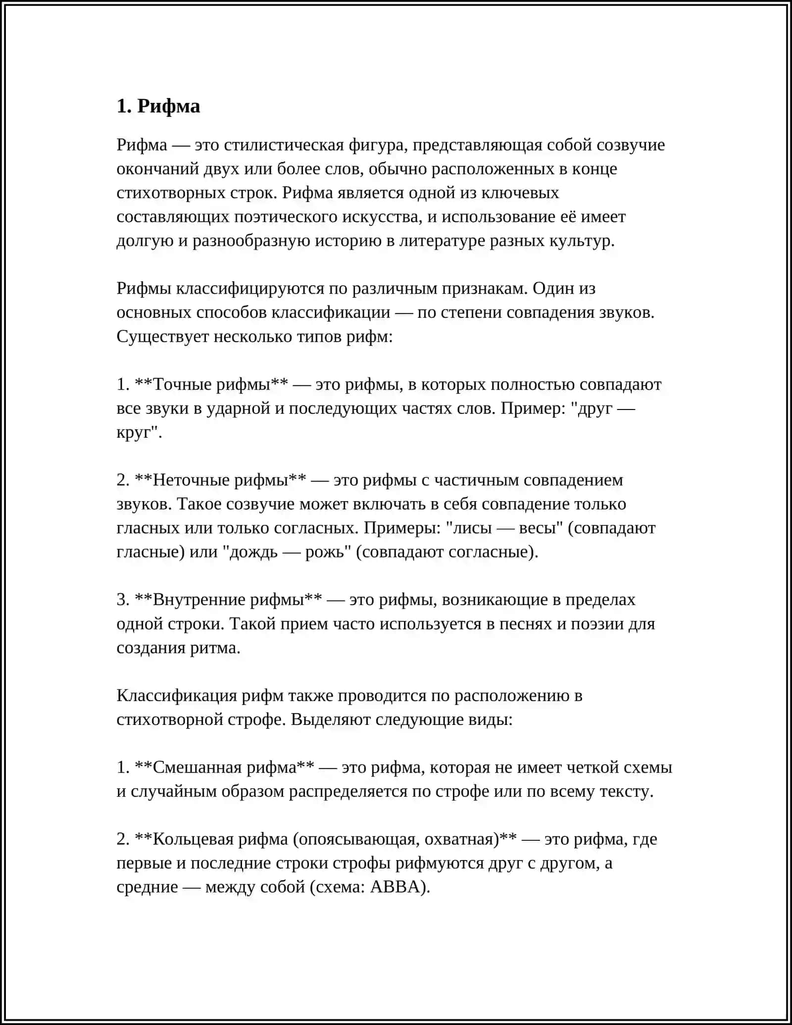ОСНОВНЫЕ ПОНЯТИЯ СТИХОВЕДЕНИЯ 3