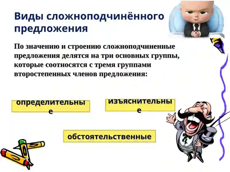 Выражение объектных значений в сложноподчиненном предложении 3