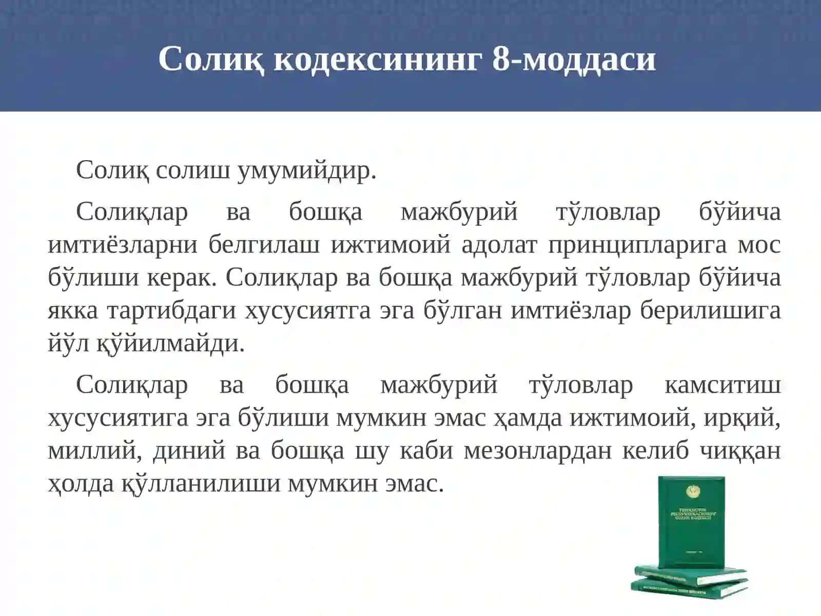 Иқтисодиётни ривожлантириш ва фаол тадбиркорликни қўллаб-қувватлаш 3