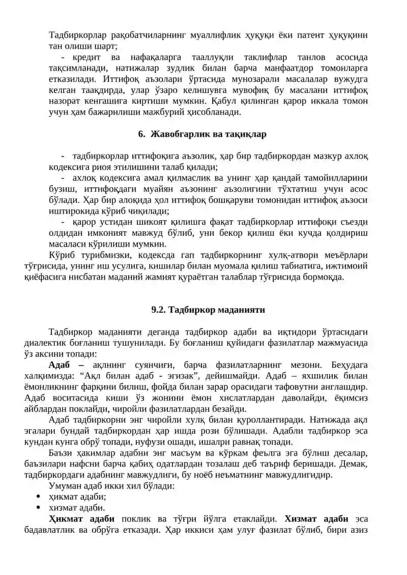 Тадбиркорлик этикаси ва маданияти 3