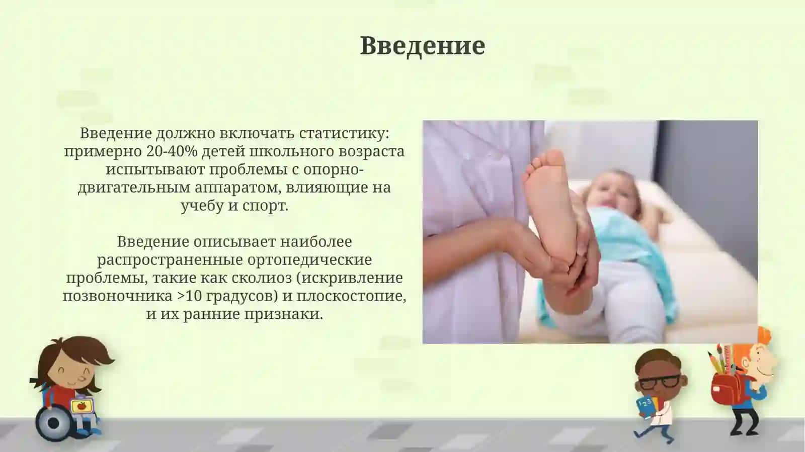 Ортопедические проблемы с костями у детей школьного возраста 3