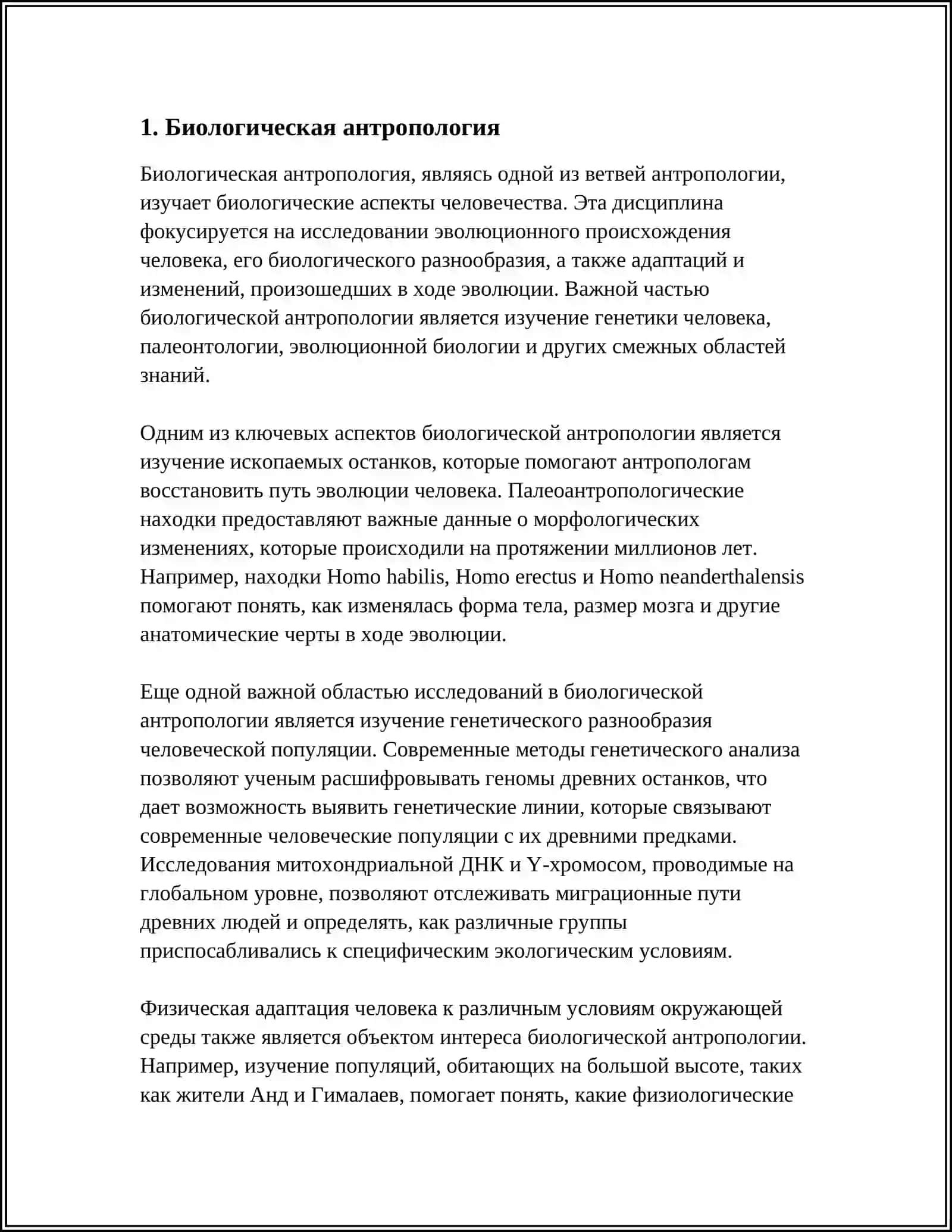 АНТРОПОЛОГИЯ 3