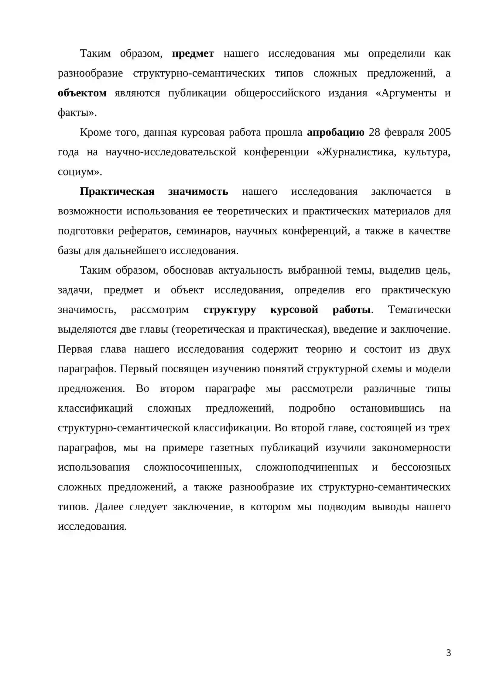 СТРУКТУРНО-СЕМАНТИЧЕСКИЕ ОСОБЕННОСТИ СЛОЖНОСОЧИНЁННЫХ ПРЕДЛОЖЕНИЙ 3