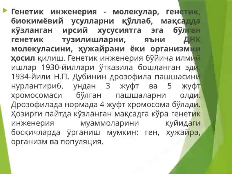 Тиббий биология.Умумий генетика фани 3