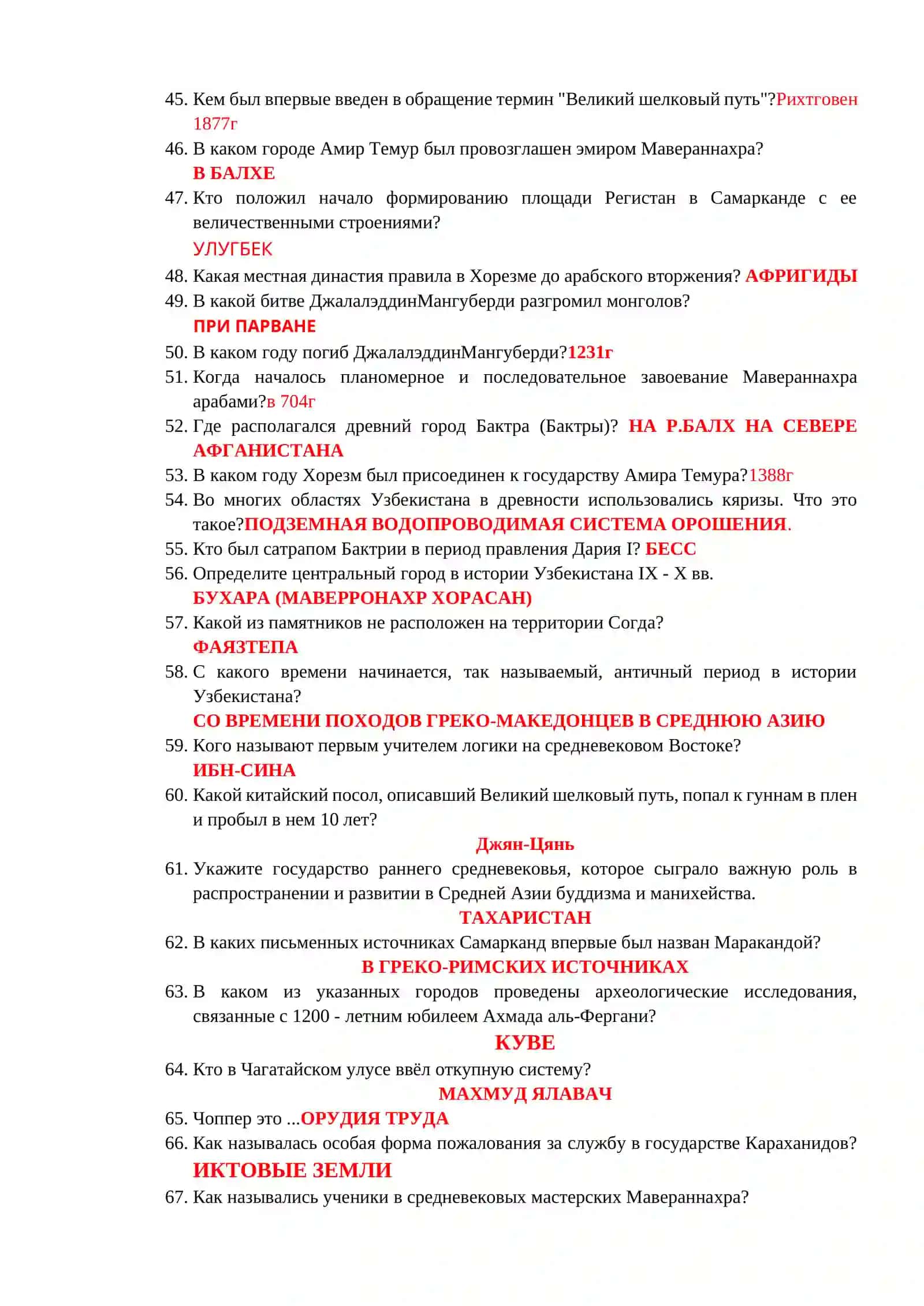 история Узбекистана и стратегия развития 3