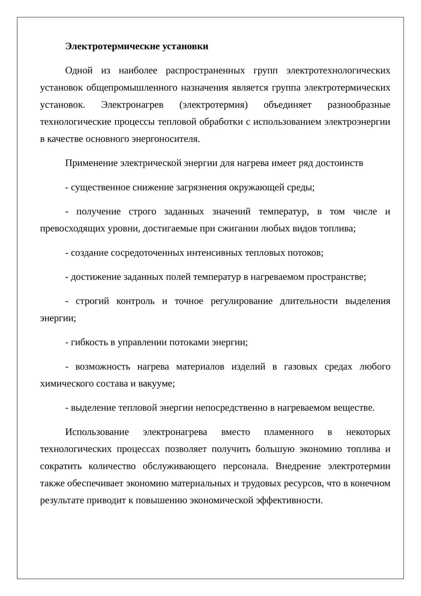 Теплопередача в электротермических установках 3