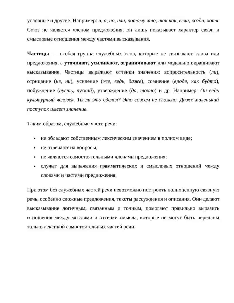 Служебные части речи 3