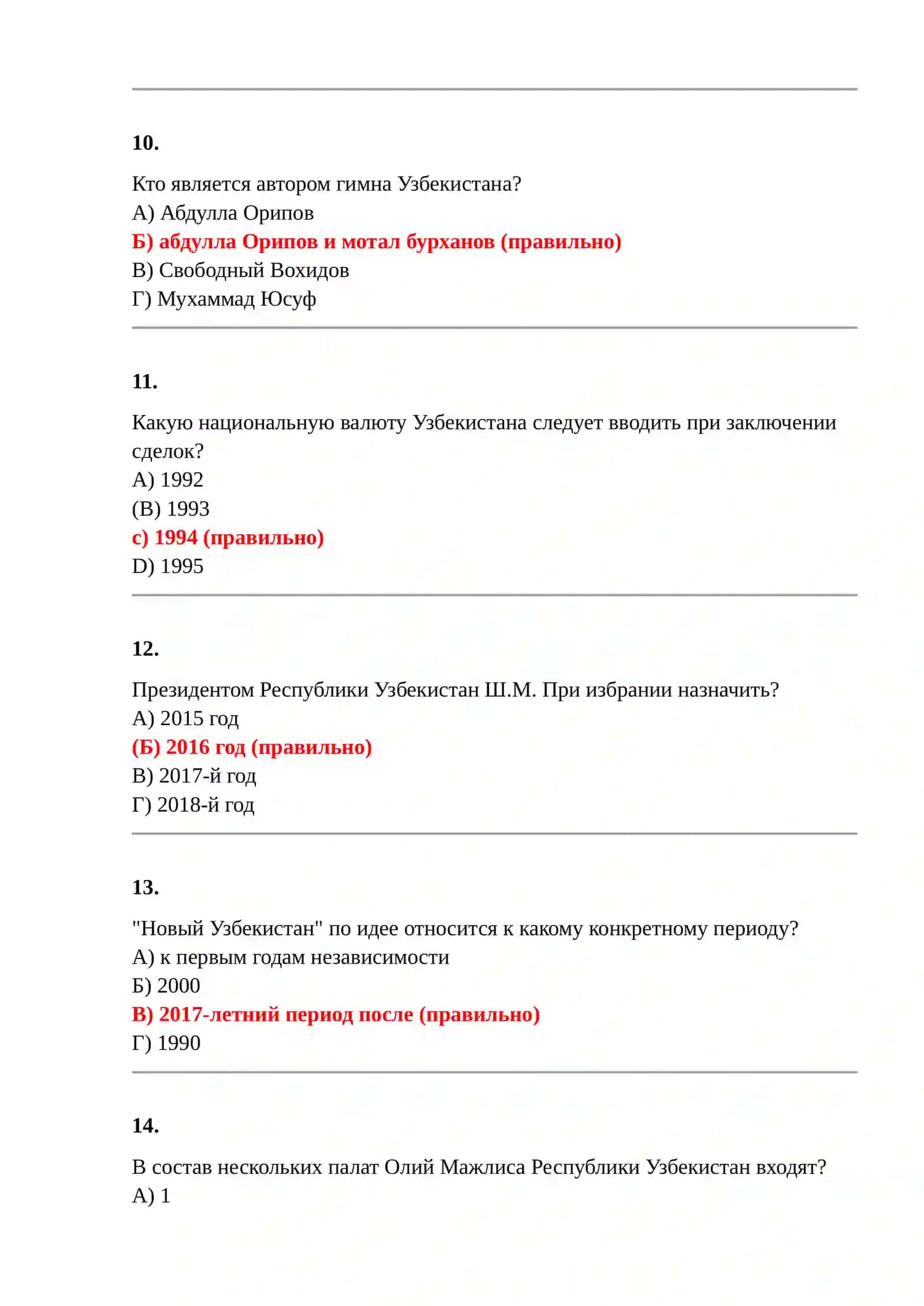 Новейшая история Узбекистана по предмету из 250 тестов 3