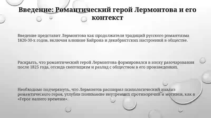 Романтический герой М.Ю. Лермонтова 3