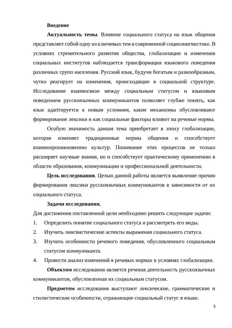 Влияние социального статуса на язык общения в русском обществе 3