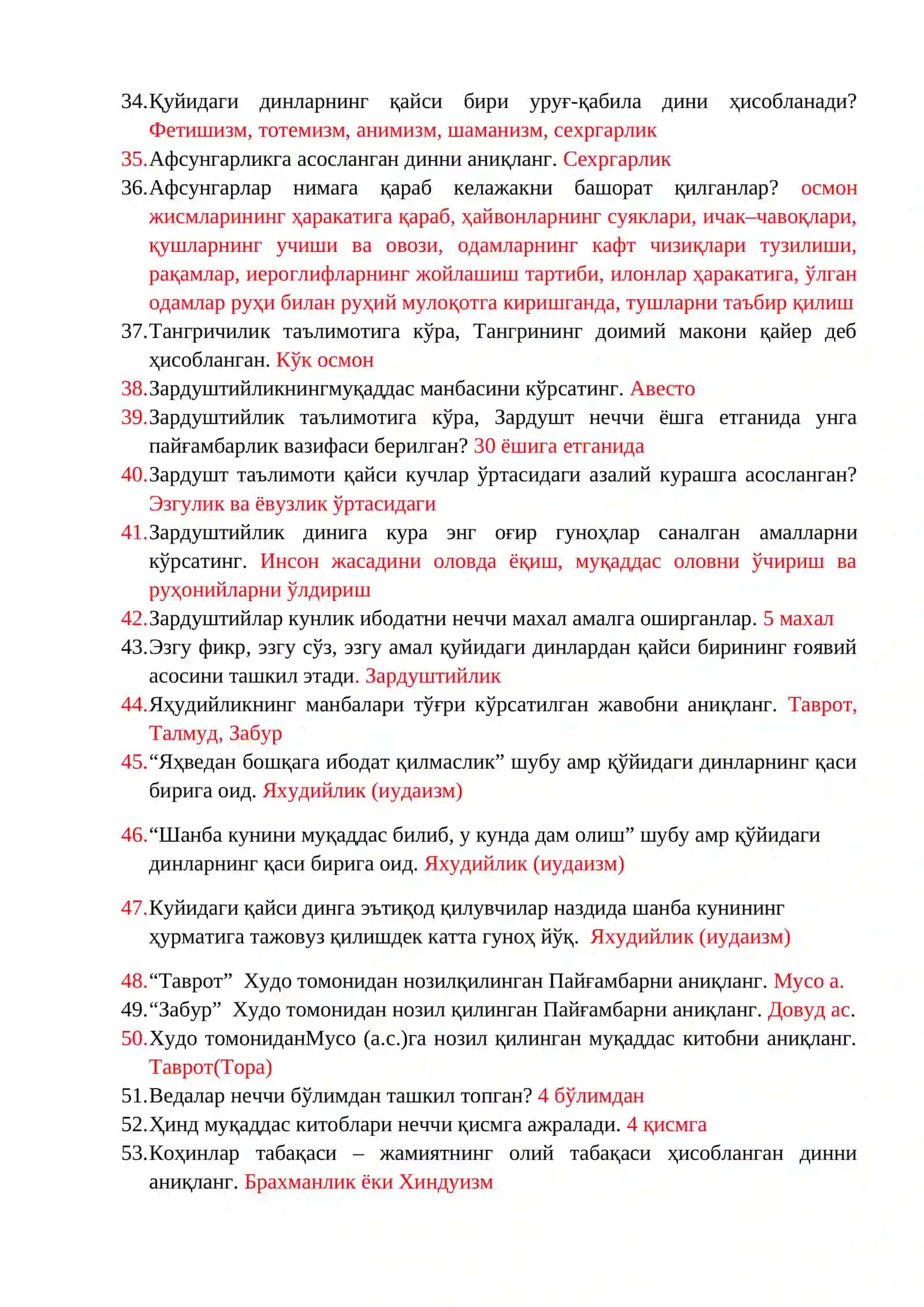 ДИНШУНОСЛИК ФАНИДАН 3