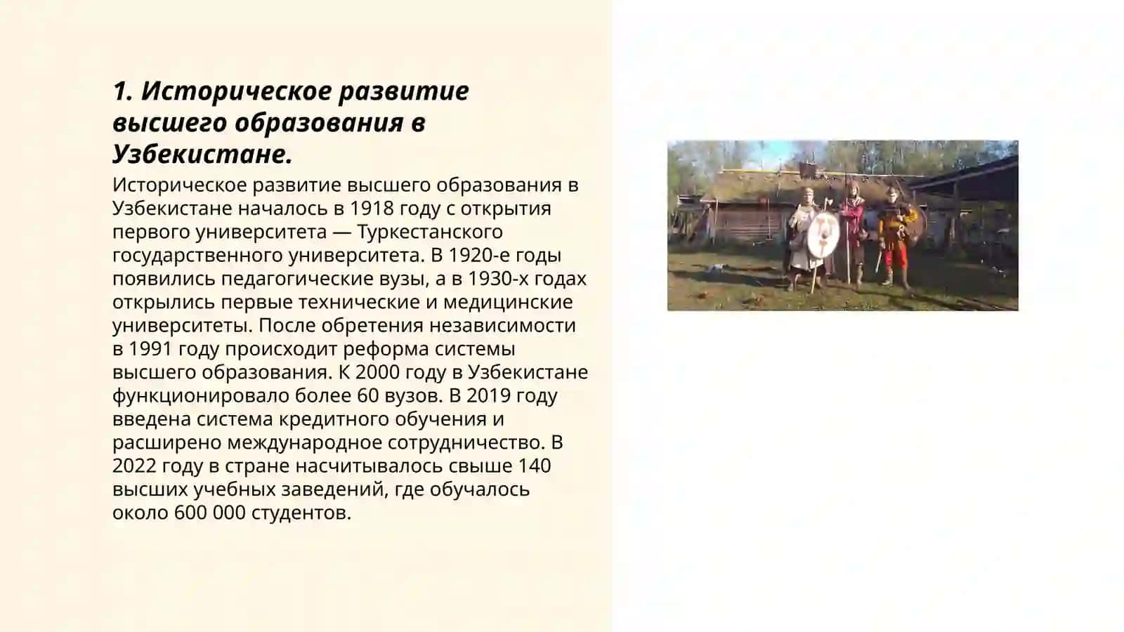 Развитие системы высшего образования в Республике Узбекистан 3