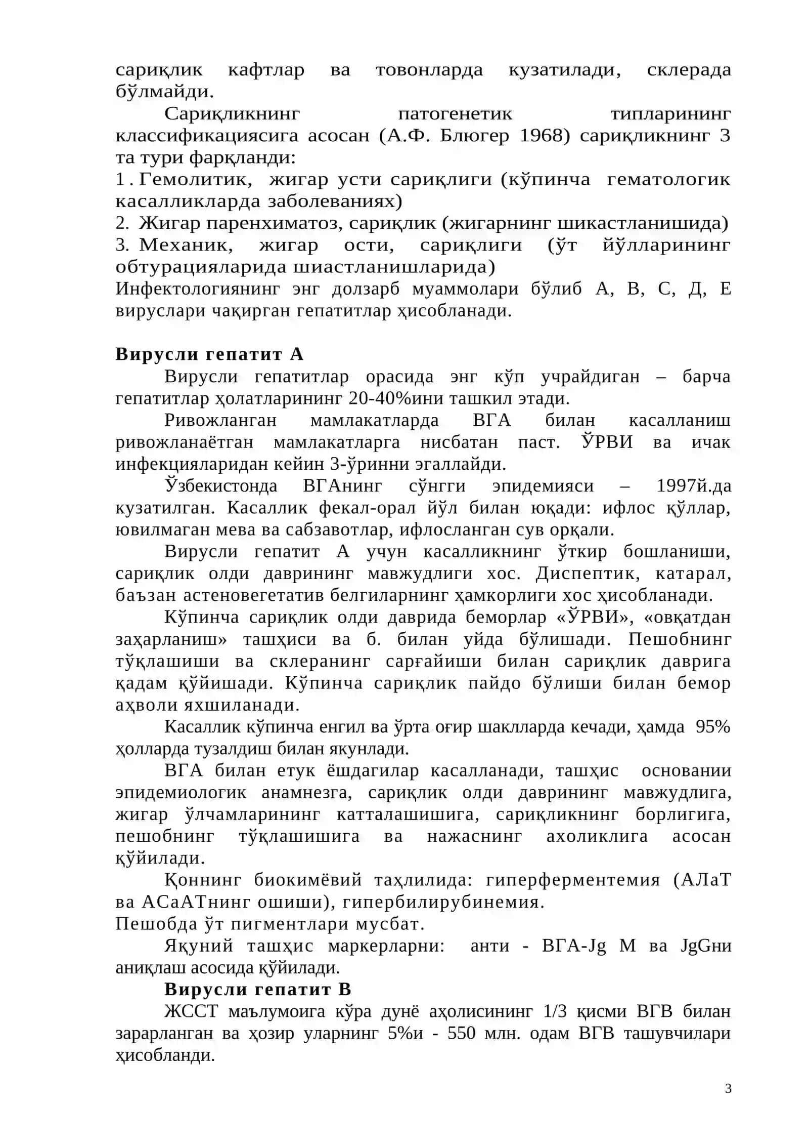 Жигар касалликларининг лаборатор диагностикаси 3