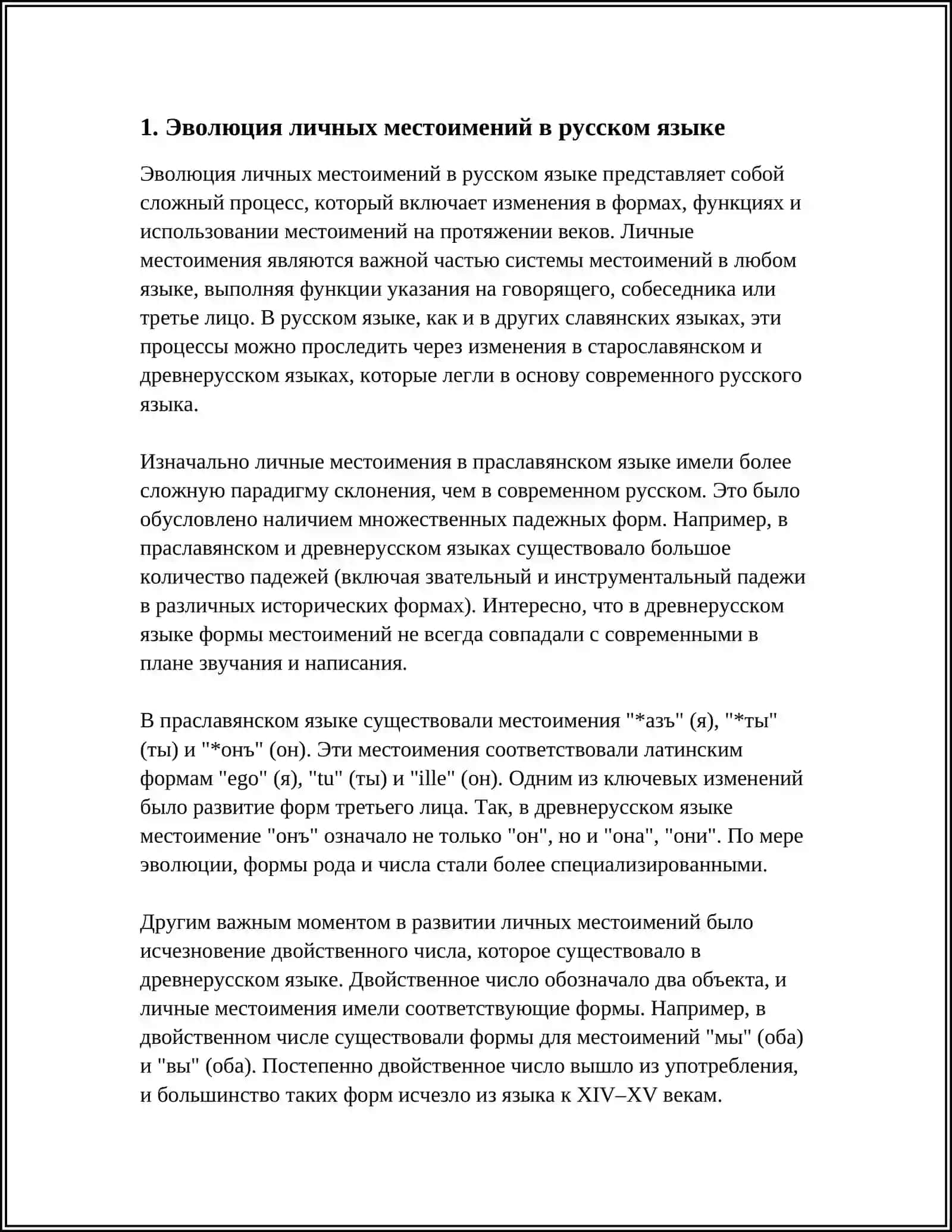 ОСОБЕННОСТИ ФУНКЦИОНИРОВАНИЯ ЛИЧНЫХ МЕСТОИМЕНИЙ В ФУНКЦИИ ПОДЛЕЖАЩЕГО 3