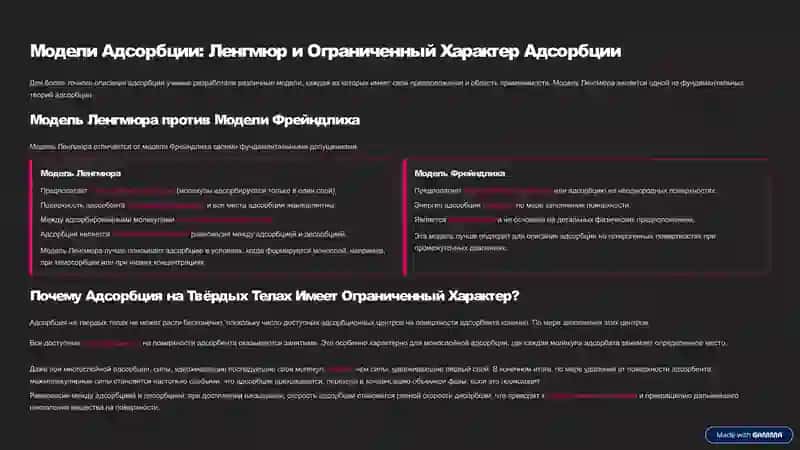 Поверхностные явления и адсорбция: Основы и Биологическое Значение 3