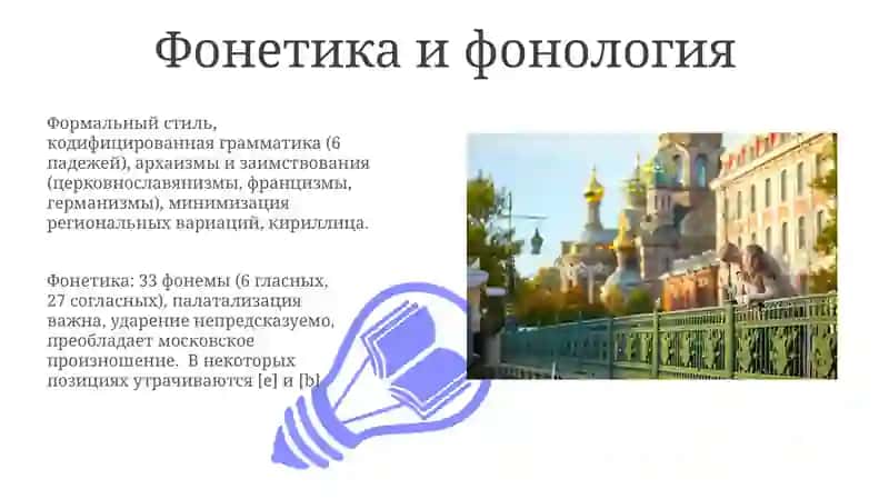 Особенности современного русского литературного языка 3