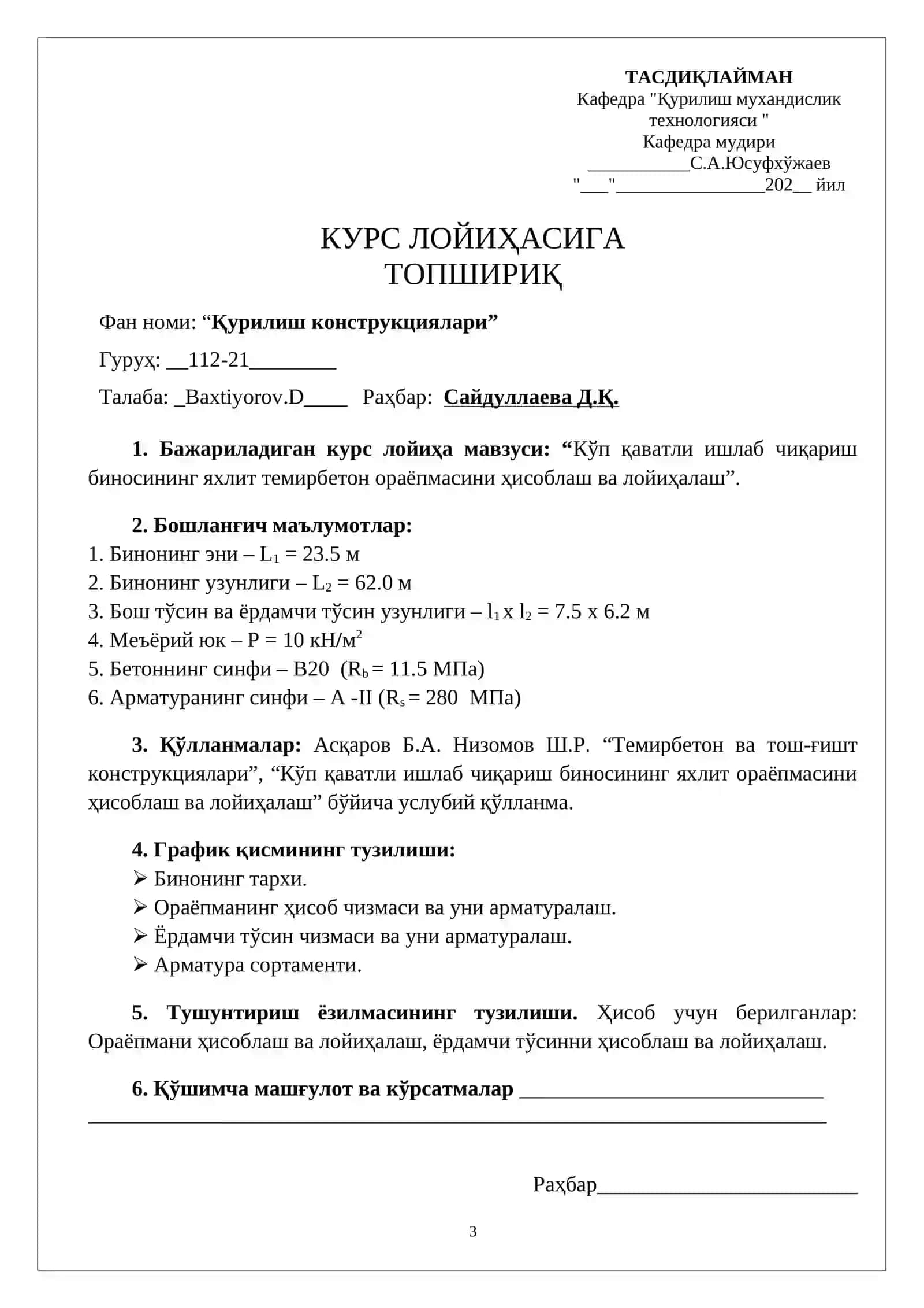 Кўп қаватли саноат биносининг яхлит ораёпмасини ҳисоблаш ва лойиҳалаш 3