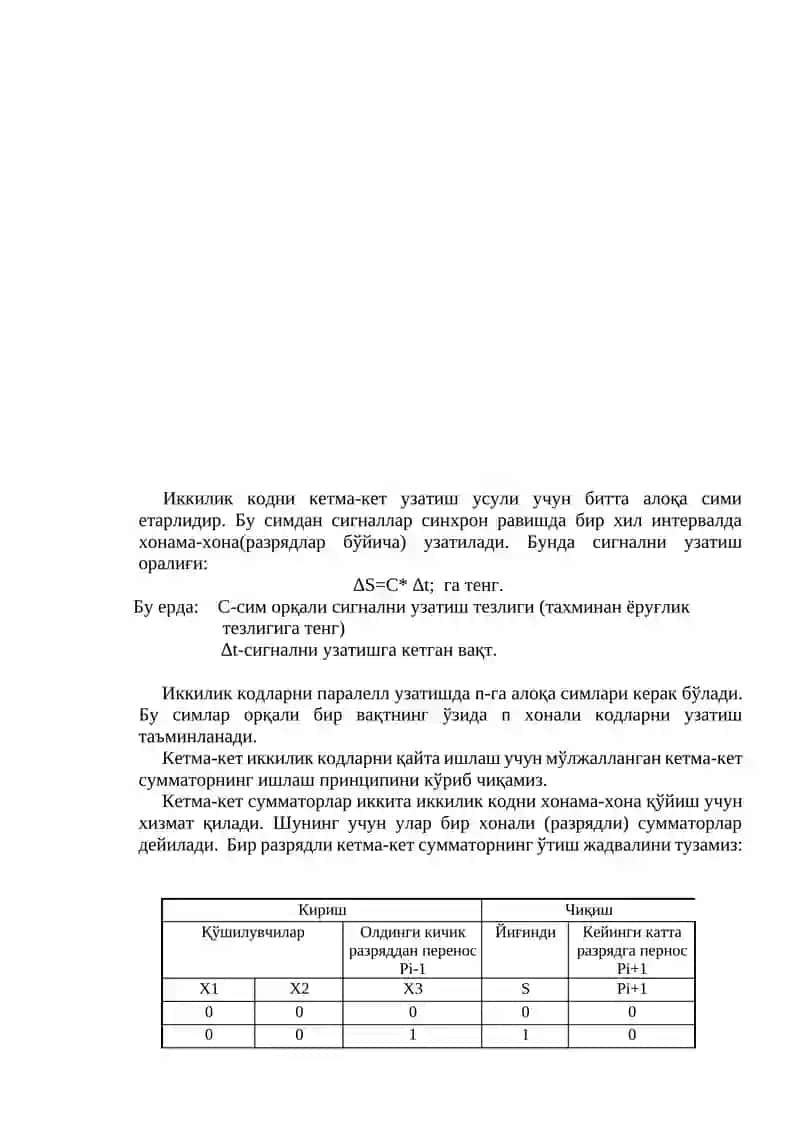 Сумматорлар ва уларнинг асосий турлари 3
