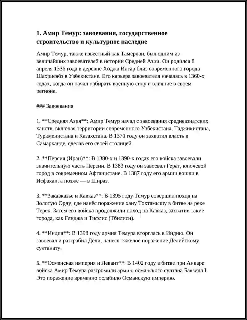Амир Темур: завоевания, государственное строительство и культурное наследие 3