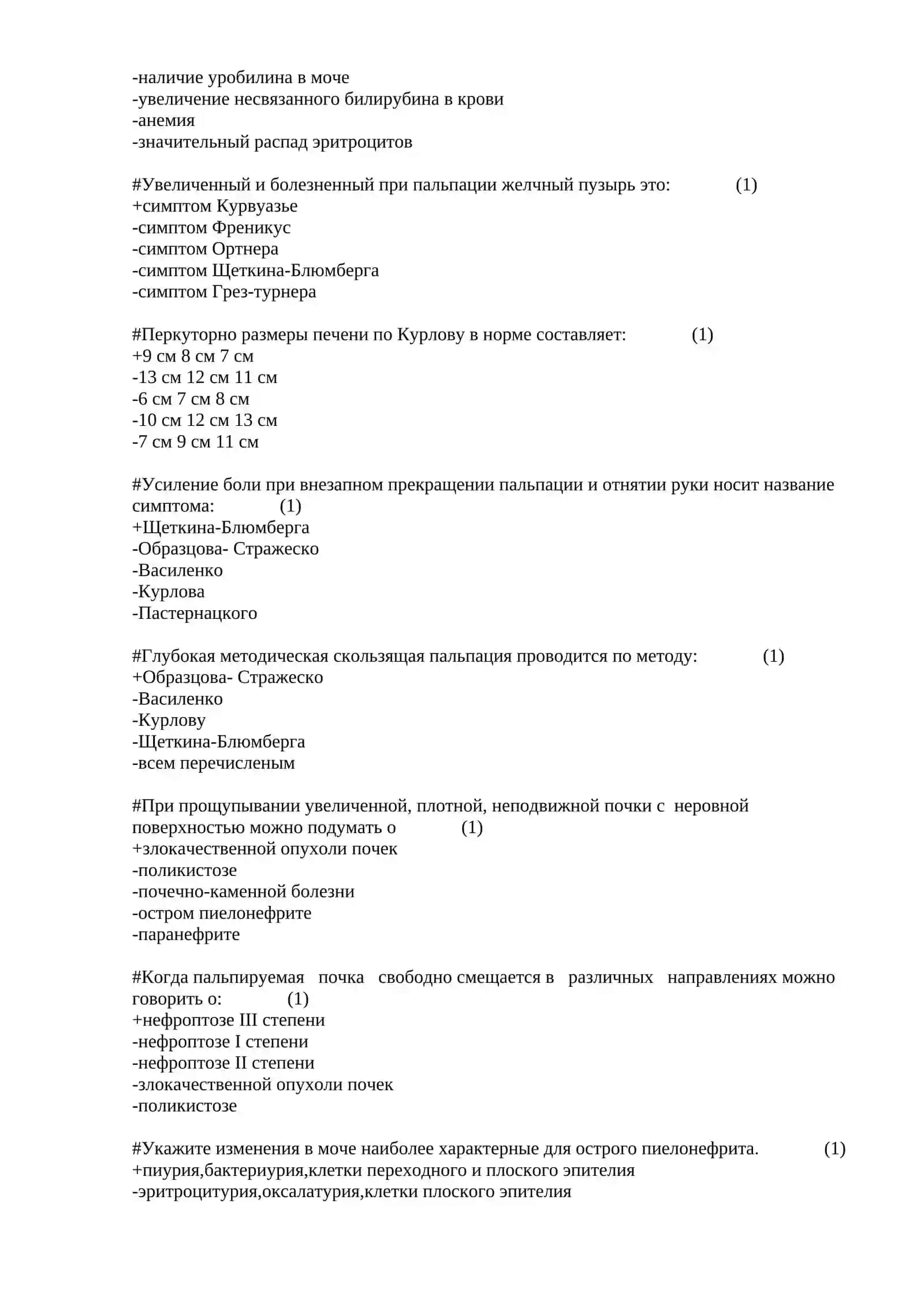 ПРОПЕДЕВТИКА ВНУТРЕННИХ БОЛЕЗНЕЙ ТЕСТЫ ДЛЯ ПОСТУПЛЕНИЯ В МАГИСТРАТУРУ И КЛИНИЧЕСКУЮ ОРДИНАТУРУ 1000 ТЕСТОВ 2026 3