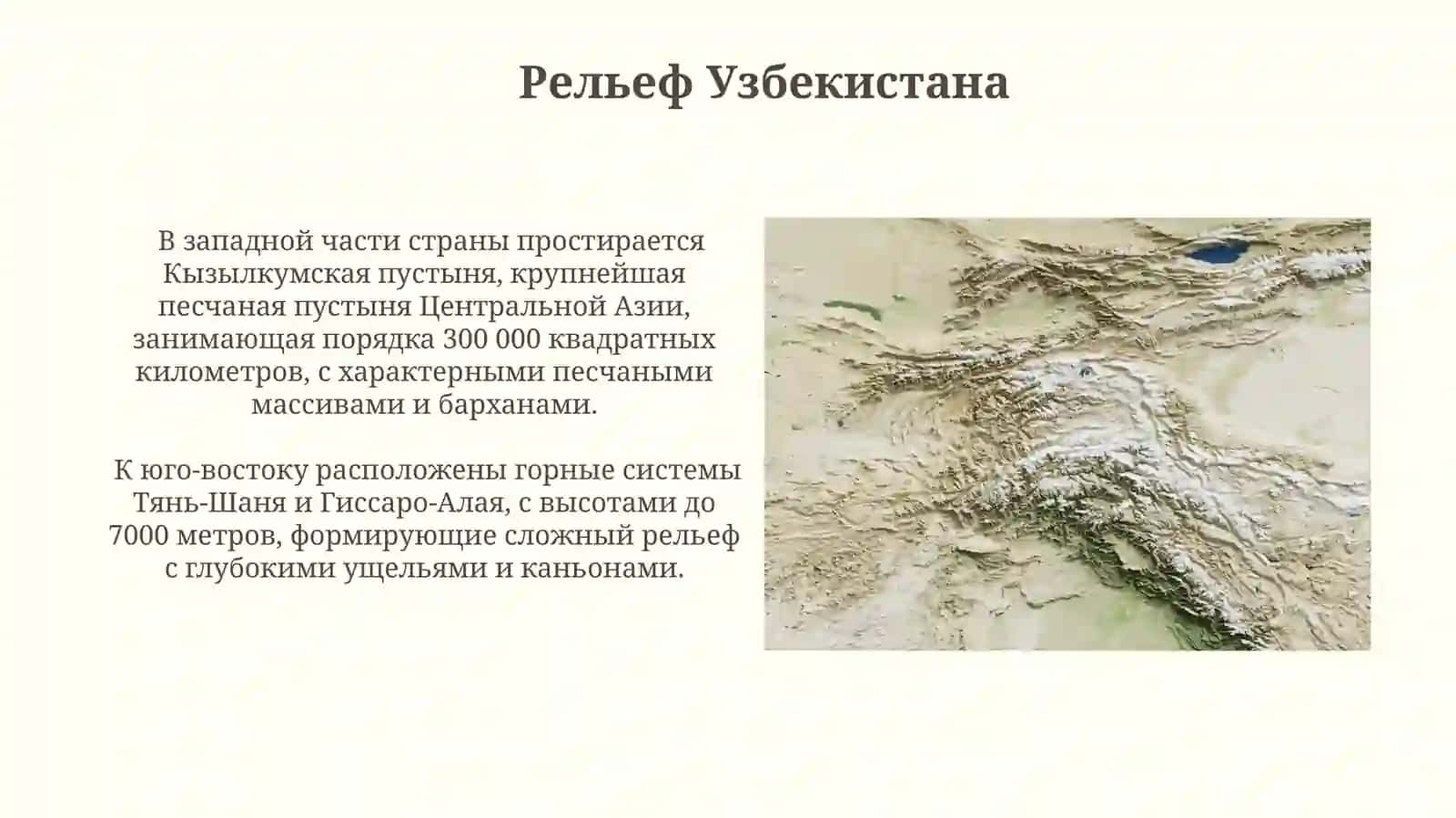 Географическое положение Узбекистана 3