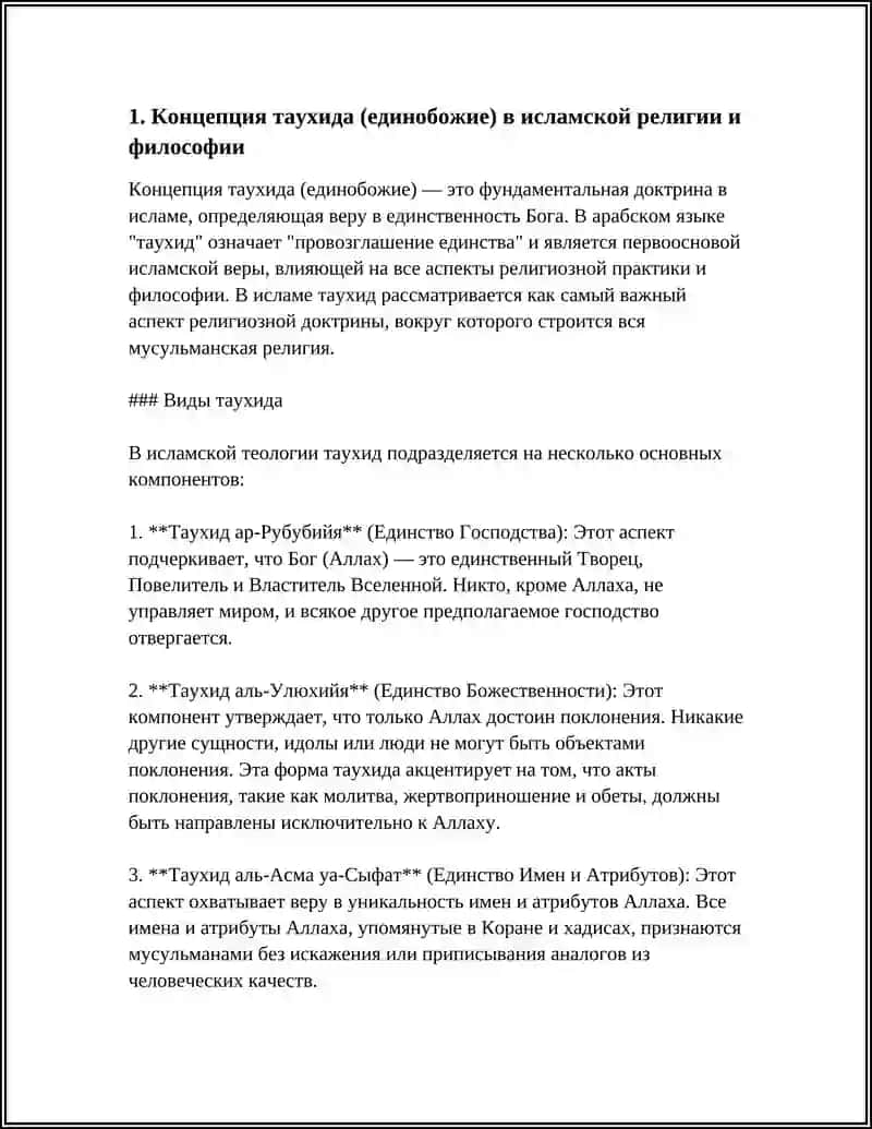 Концепция таухида в исламской религии и философии 3