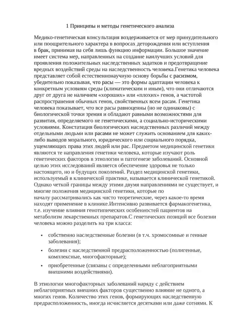 Генетика человека 3