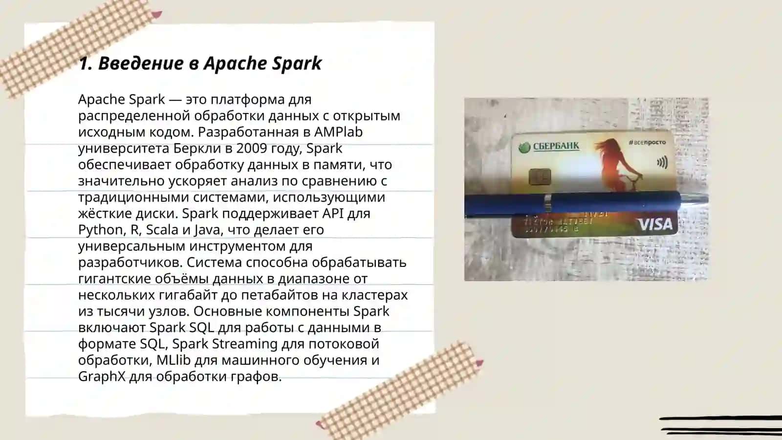Информация из спарка 3