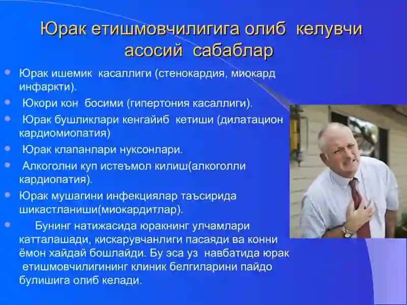Сурункали юрак етишмовчилиги ва уни даволаш(Артмия сидроми) 3