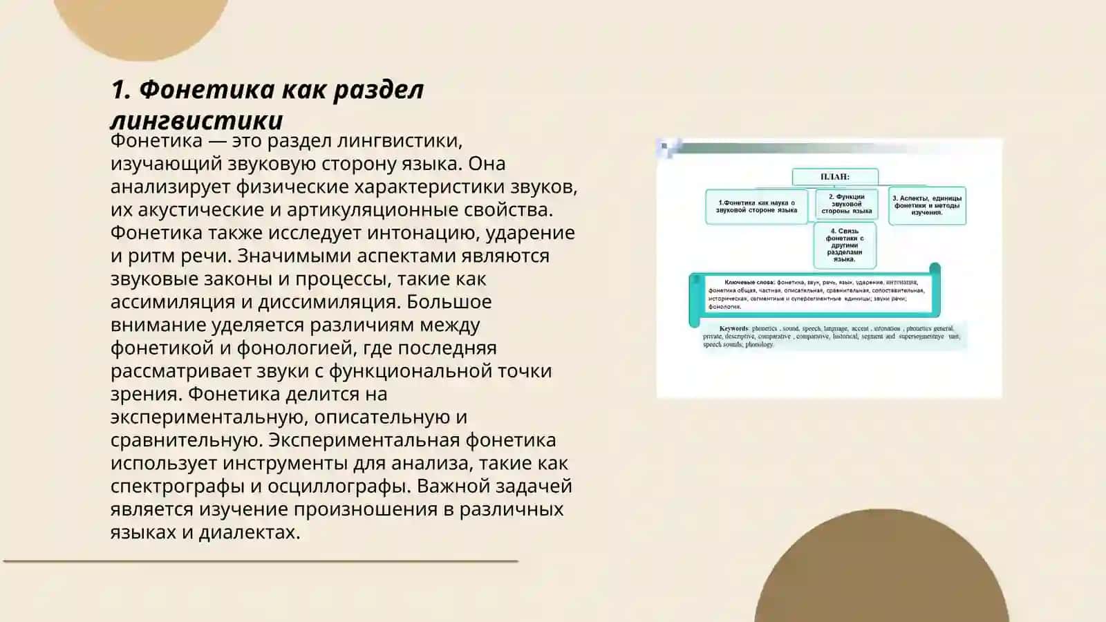 Фонетика Мутасаевич 3