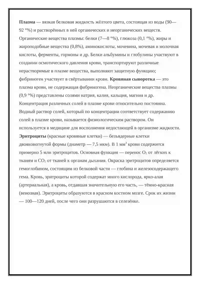 Внутренняя среда организма 3