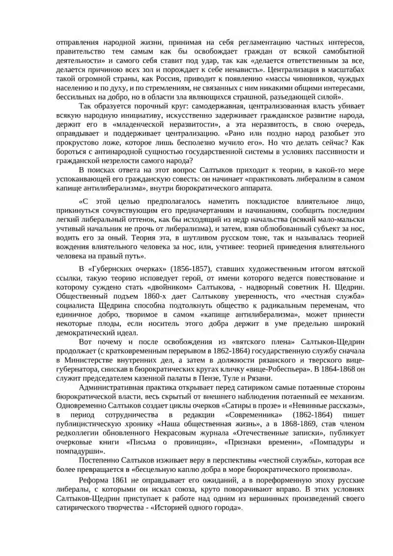 Творчество М.Е. Салтыкова-Щедрина 3