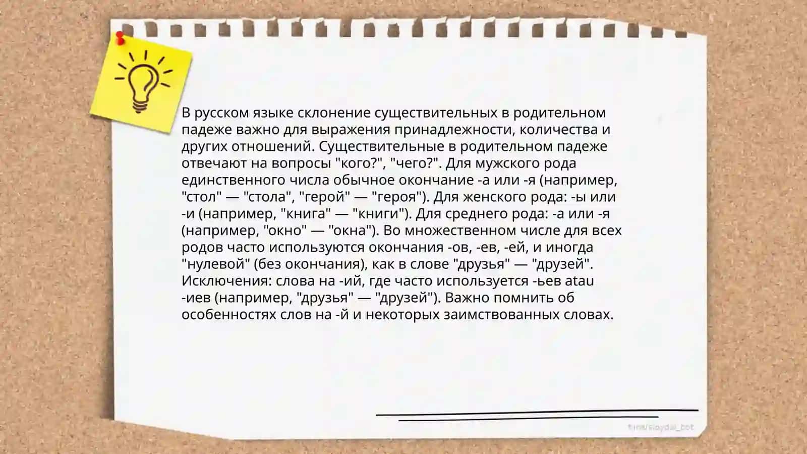 Родительный падеж множественного числа 3