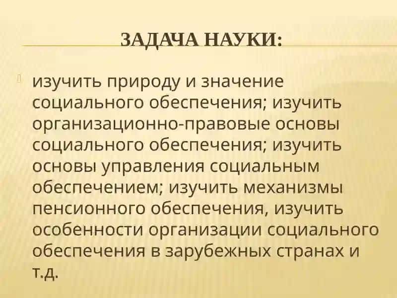 СОЦИАЛЬНОЕ ОБЕСПЕЧЕНИЕ 3