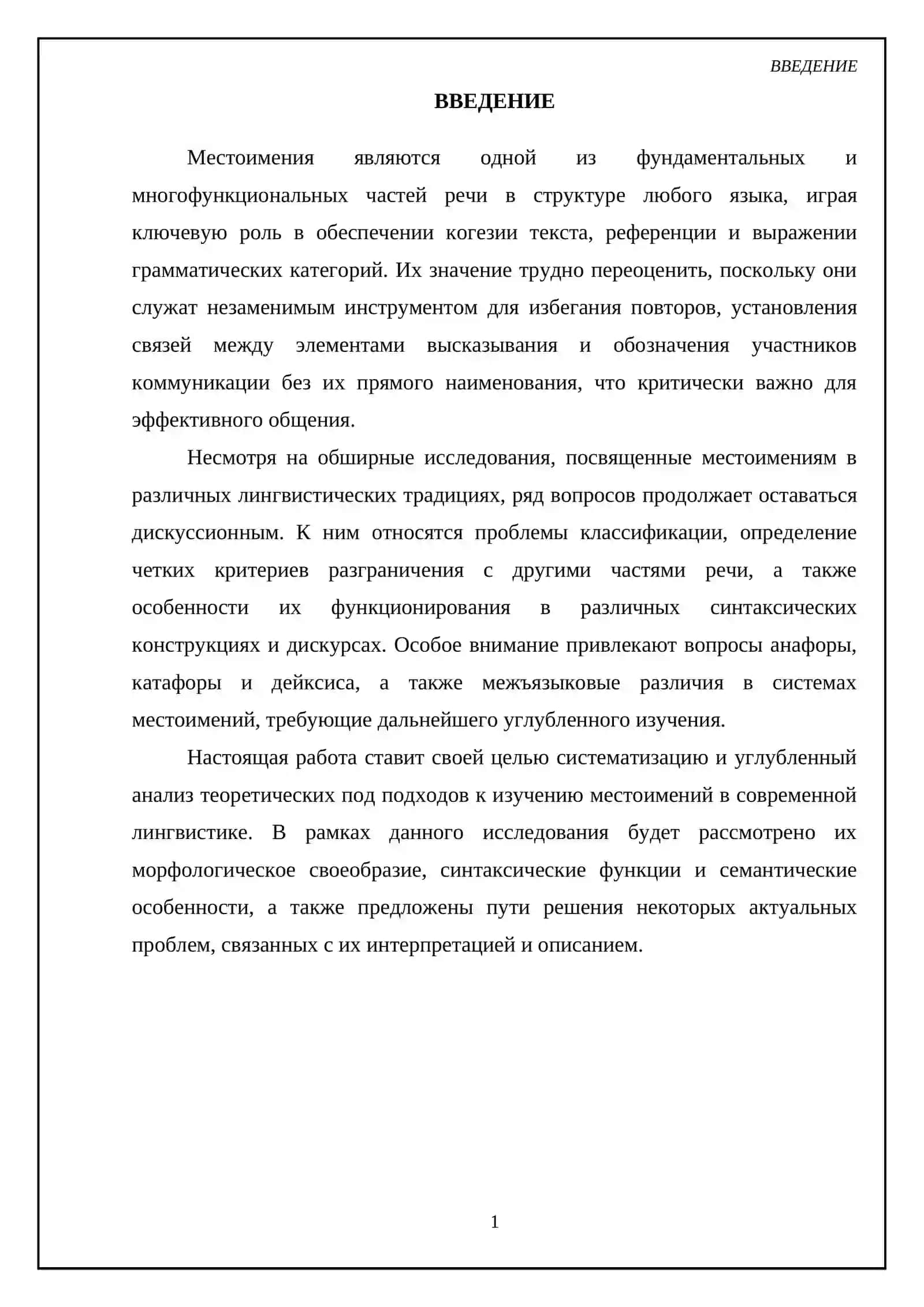 Местоимение 3