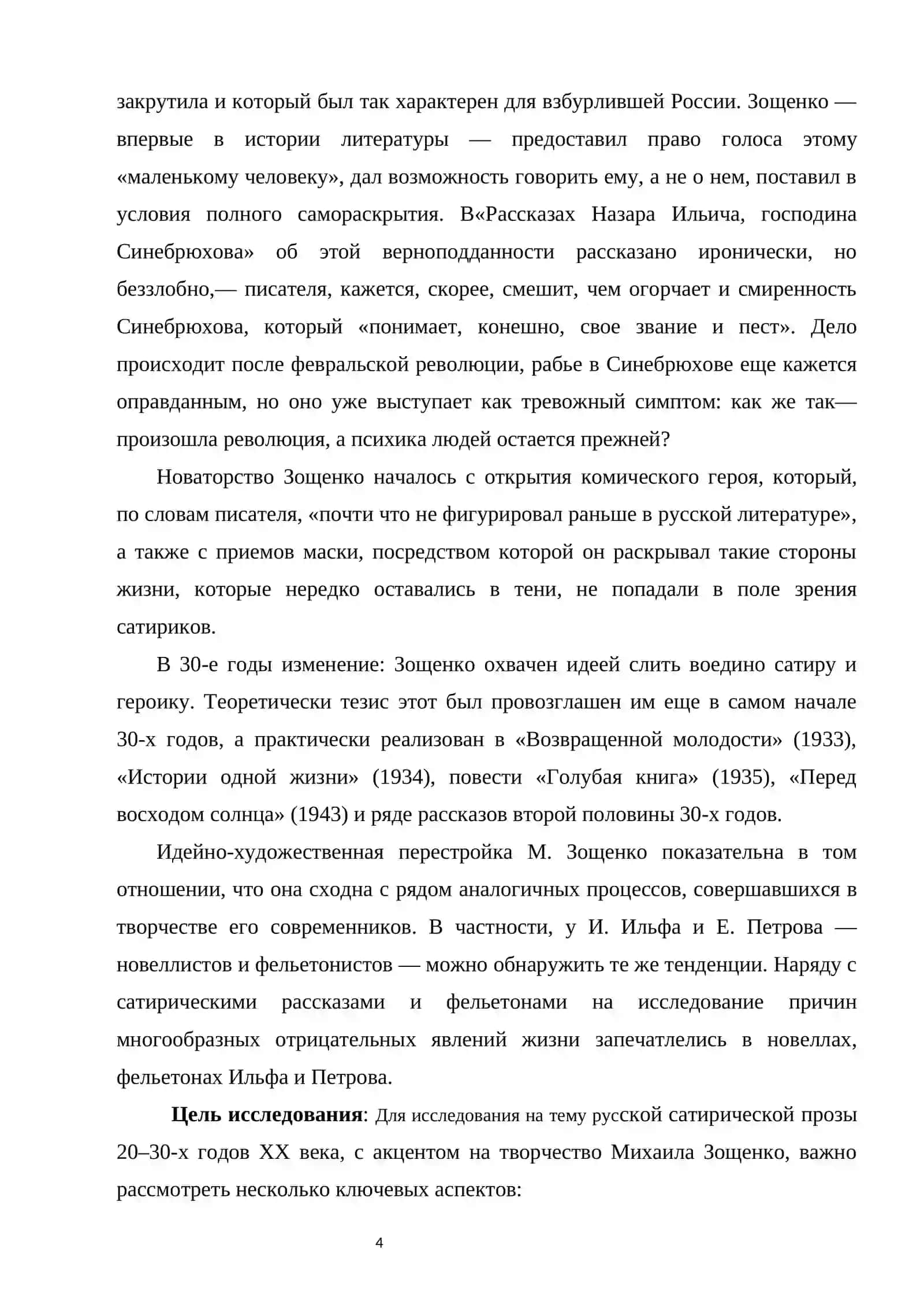 Формирование сатирической прозы в 1920-30-е годы 3