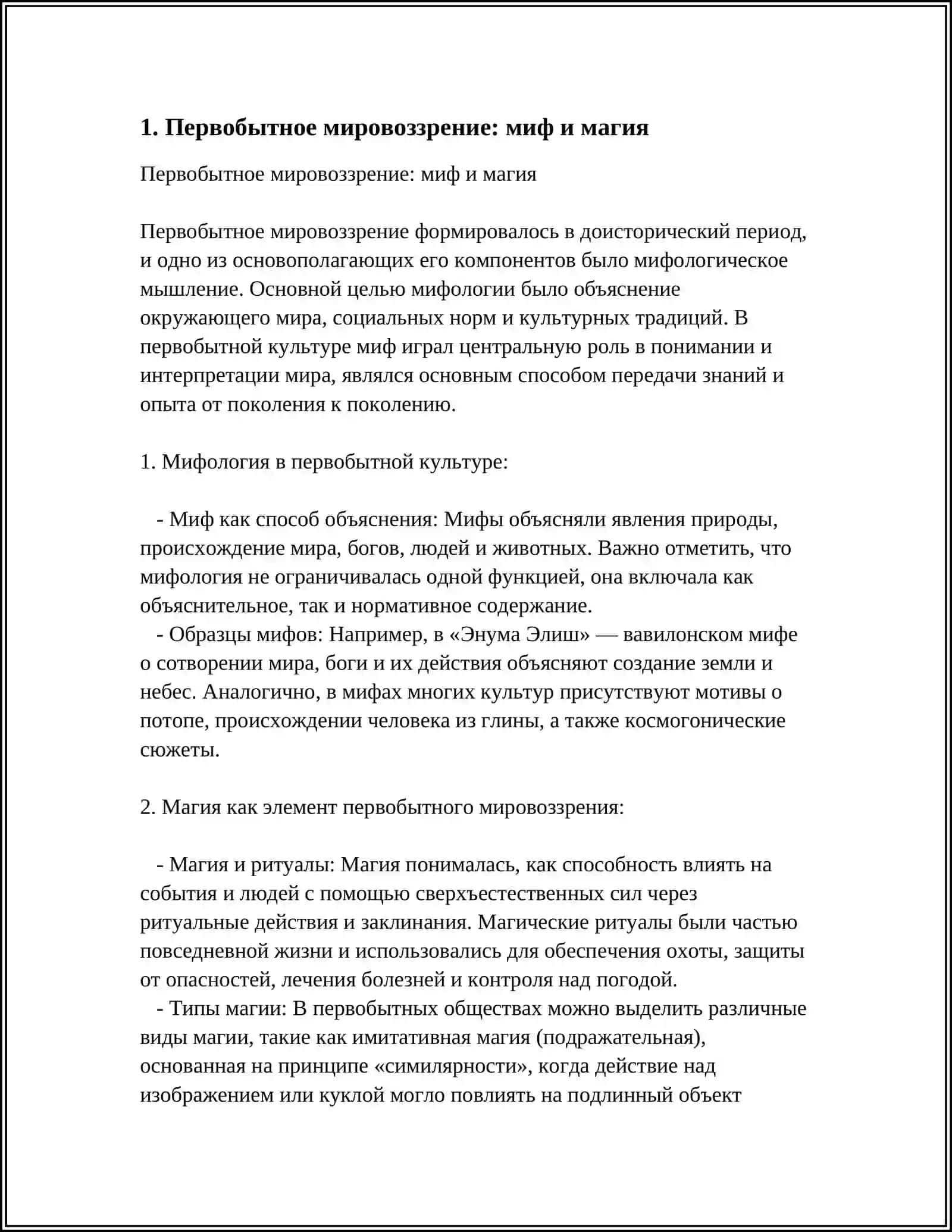 ИСТОРИЧЕСКИЕ ФОРМЫ МИРОВОЗЗРЕНИЯ 3
