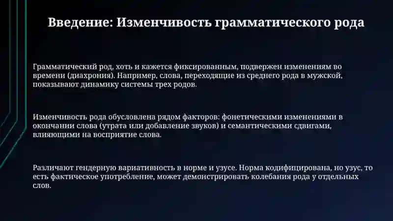 Колебания в роде имён существительных 3