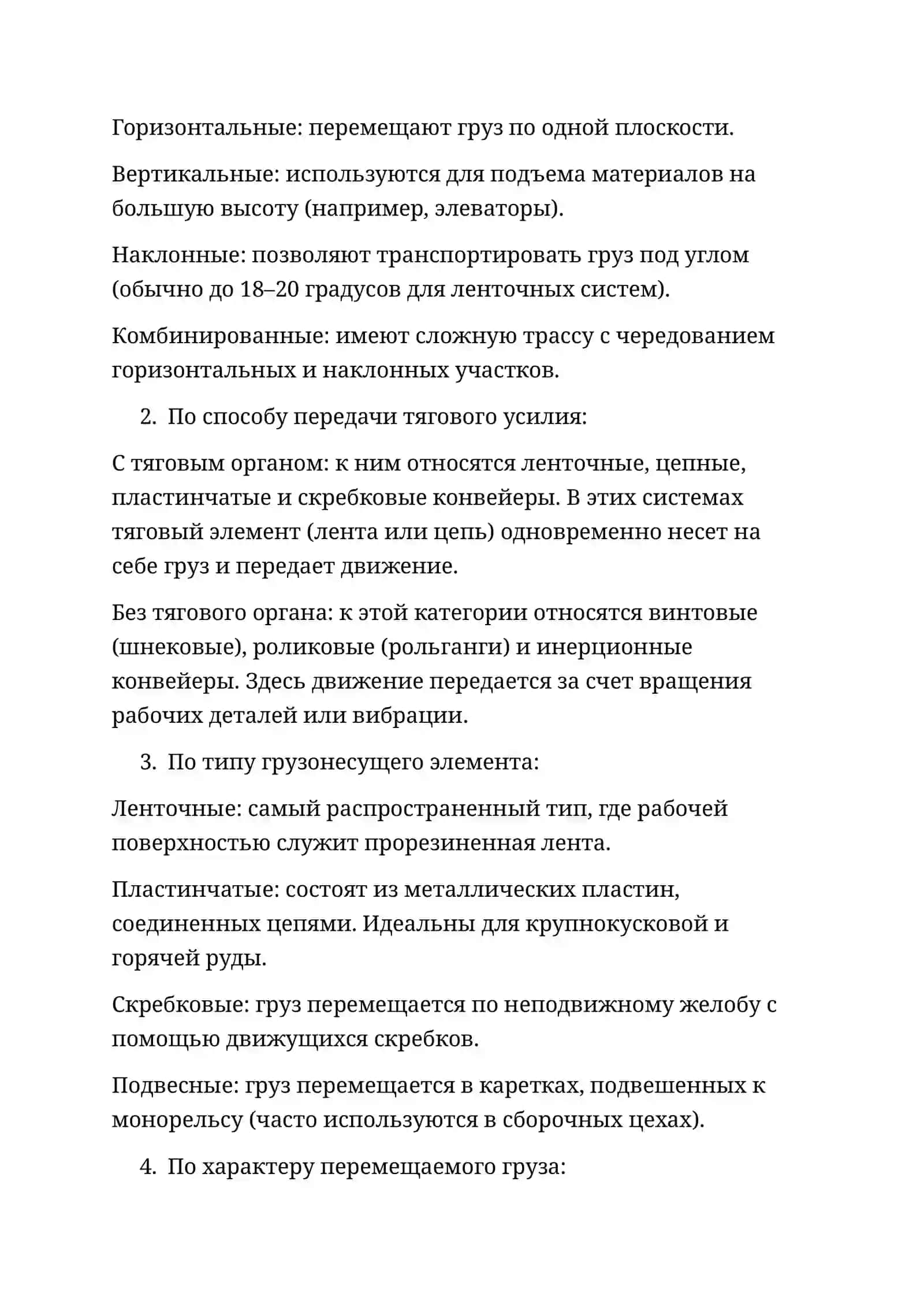 Конвейерные установки и их роль в горно-металлургической промышленности 3