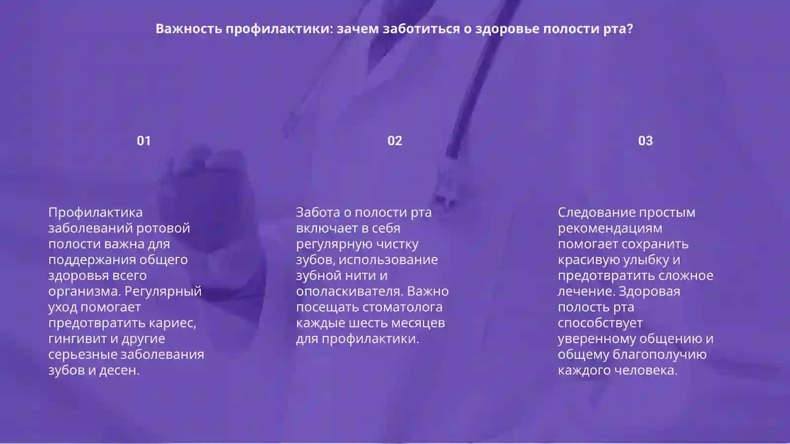Профилактика заболеваний ротовой полости 3