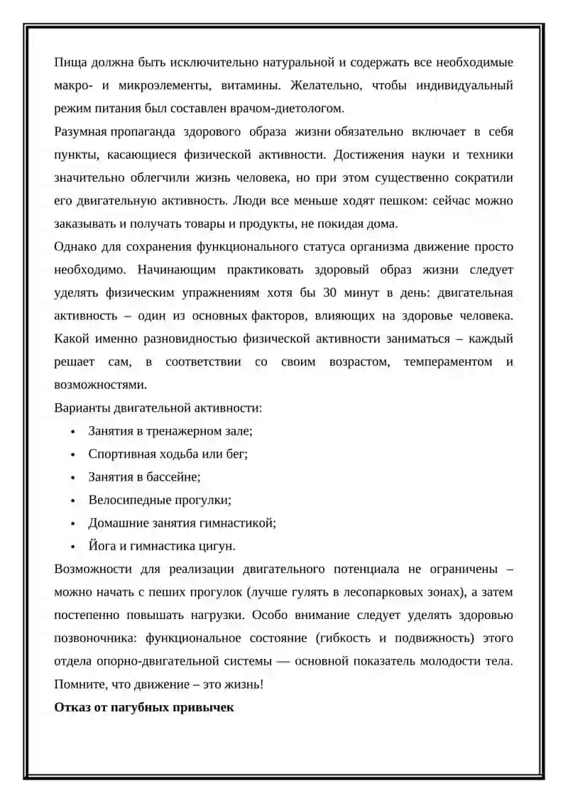 Здоровый образ жизни 3