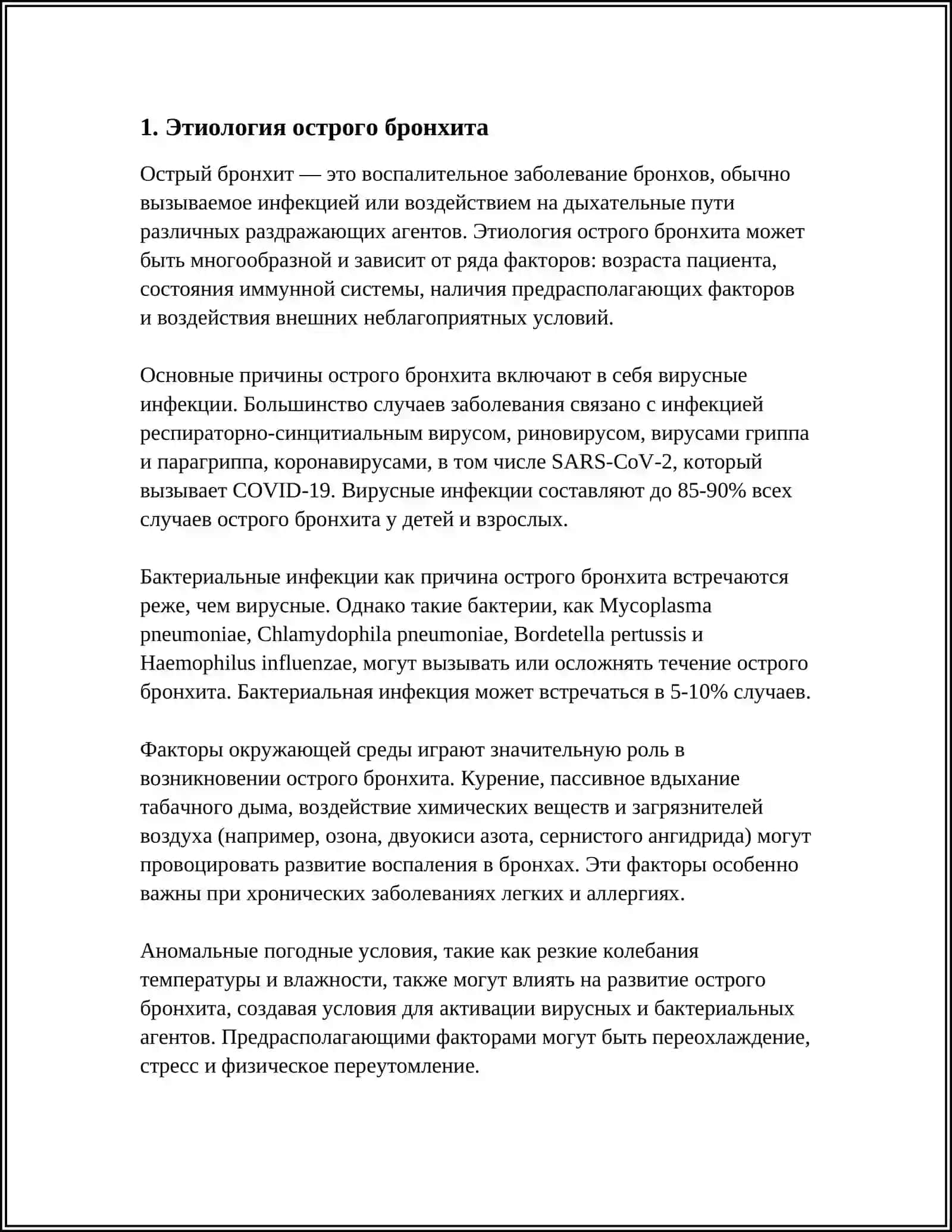 Острый и хронический бронхит 3