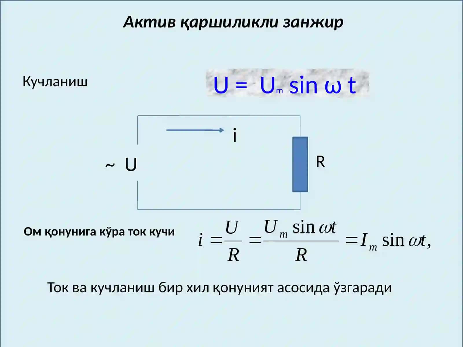 Реактив элементли ўзгарувчан ток занжирлари 3