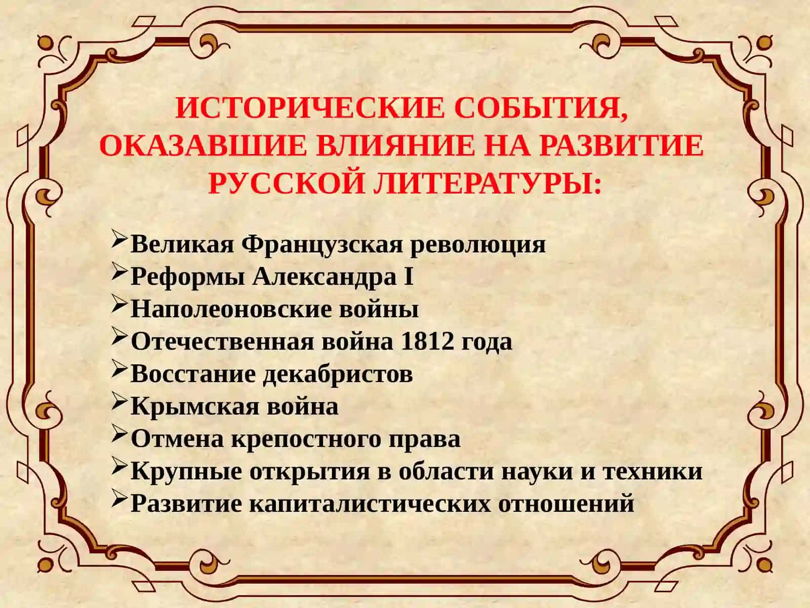 XIXВЕК - ЗОЛОТОЙ ВЕК РУССКОЙ ЛИТЕРАТУРЫ 3