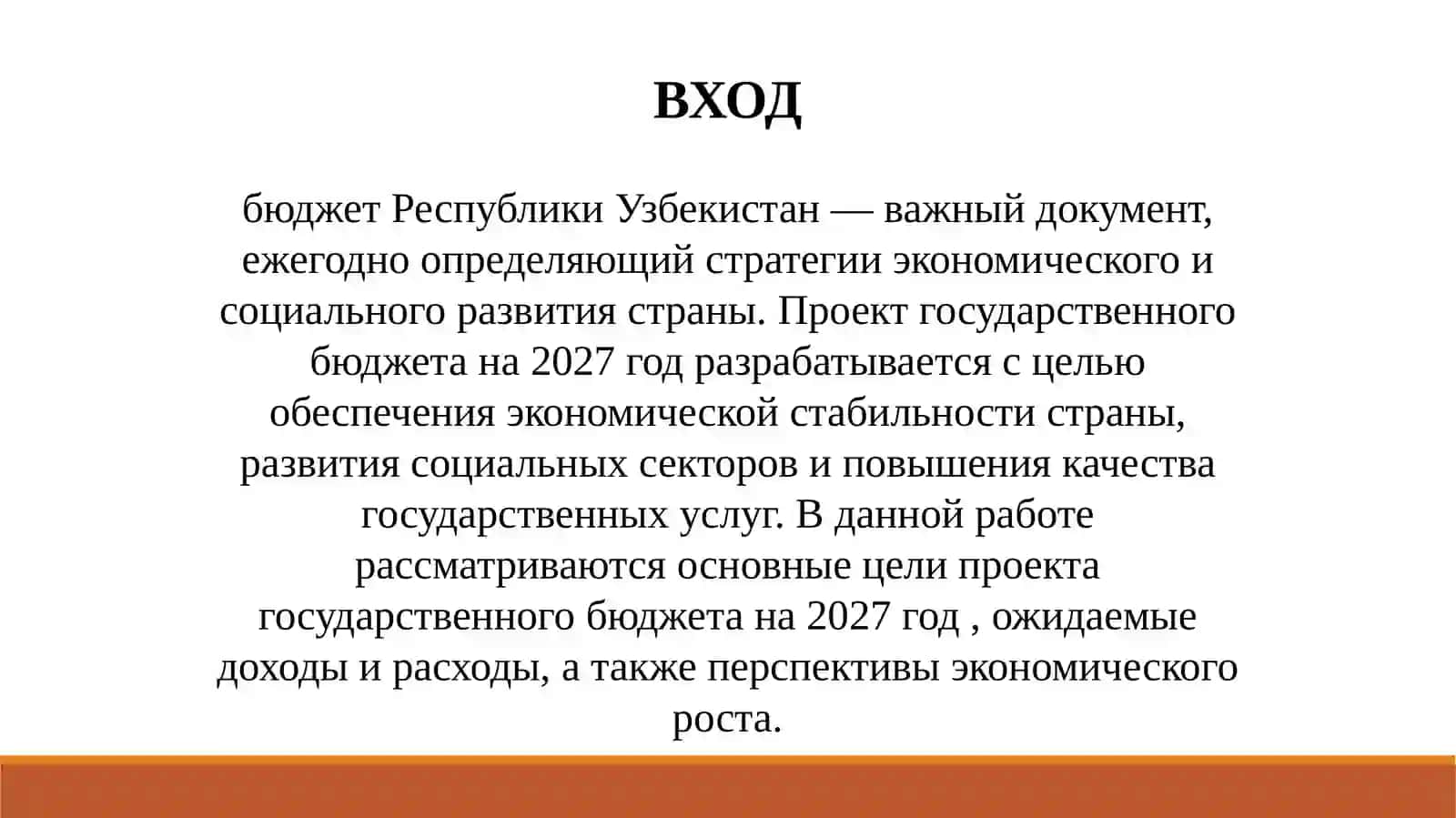 Проект Государственного бюджета Республики Узбекистан на 2027 год 3
